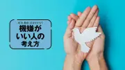 資産50億でも不幸？ハーバード研究が示す幸福の条件と機嫌の科学