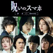 早瀬憩が映画単独初主演、学校ホラー『呪いのスマホ』11月13日公開