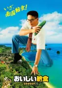 市原隼人『おいしい給食 season4』10月放送、舞台は沖縄に