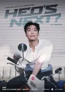 ホ・ナムジュン、日本初ファンミーティング開催決定 お見送り会も