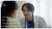 眞島秀和と富田望生が『ドクターズ・ファイル』新ブランドムービーで共演、医師と看護師の視点から患者との絆描く