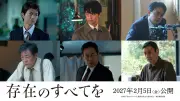 西島秀俊主演『存在のすべてを』新キャスト6名発表、特報映像も解禁