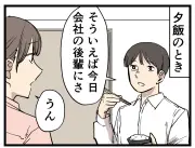 世帯年収高くても楽じゃない！パワーカップルのリアルな苦悩を4コマ漫画に