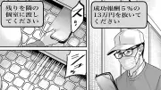 高学歴の真面目な父親が闇バイトの「出し子」になった理由とは