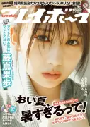 日向坂46・藤嶌果歩、週刊プレイボーイ32号表紙で“服の上からわかる”圧巻のスタイルを披露