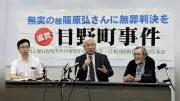 日野町事件再審協議、検察が証拠開示に応じず 弁護団が批判