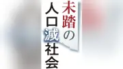北海道の人口が500万人割れ、減少幅全国最多に