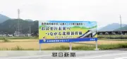 北陸新幹線「桂川案」に小浜市安堵、半世紀の待望実る