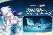 『崩壊：スターレイル』がUGREENとコラボ、爻光モチーフの充電アクセサリー5品発売