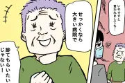 病院の「なぜ？」がわかる！医療現場の裏側を描くオムニバス連載