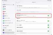 iPadのメッセージで不明な差出人を自動フィルタリングする方法