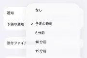 iPhoneカレンダーでカレンダーごとに通知設定を変える方法
