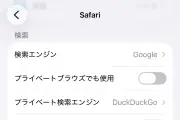 iPhone検索履歴を残さない方法：プライベートブラウズとDuckDuckGo設定