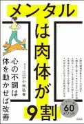 緊張や不安を乗り越えるメンタル整え方 体を動かすのが第一歩