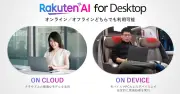日本HPが「Rakuten AI for Desktop」をPCにバンドル、日本語最適化LLM搭載