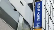 ヒューリックが数百億円で買収した鉄緑会とは？東大生5人に1人が通う謎のエリート塾