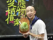 ひょうろく、珍奇植物30種育てる愛着語る「泊まりは心配」も「冷静に考えれば雑草」
