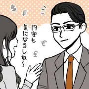 「あ、そういうの知ってるんだー」上から目線のコンサル男子に恋が冷めた瞬間