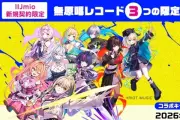 IIJmio、バーチャルアーティスト「無原唱レコード」とコラボキャンペーン