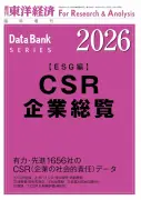 インパクト加重会計で企業価値を貨幣換算、新たな経営指標に