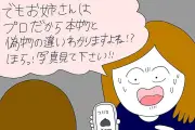 「これ偽物ですか？」アパレル店員にフリマサイトの商品写真を見せて聞く客に共感の声