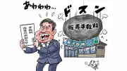 損保手数料改定で代理店淘汰の波、金融庁が圧力強化