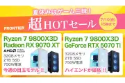 インバースネット、FRONTIER直販サイトで夏休みゲーミングPCセール「超HOTセール」開始