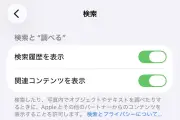 設定アプリ「検索」はかつてのスポットライト—iOSのデスクトップ検索機能