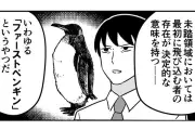 iPhoneユーザー共感必至！iOSアップデートの「あるある」を漫画で紹介