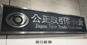 イリソ電子工業に下請法違反、金型821個を無償保管させる
