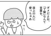 「了解しました」は失礼？職場で分かれるビジネスマナーの常識