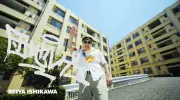 石川晟也、3rdシングル「団地レゲエ」MV公開　団地育ちのリアル描く