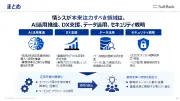IT部門に求められる「攻め」の役割とは？PCライフサイクル管理で変革を