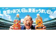 伊藤園「健康ミネラルむぎ茶」MLBマスコットデザインボトルを4名にプレゼント