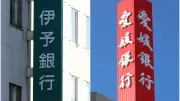伊予銀と愛媛銀の統合で高まる四国地銀再編圧力、次の焦点は高知の2行