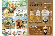道の駅伊豆月ケ瀬で「あまごフェア」と「コーヒースイーツフェア」同時開催