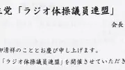 Jビューティー議連の実態：紙勧誘や幽霊議員も…永田町の生態系を解剖