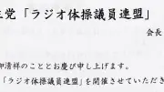 Jビューティー議連の実態：紙勧誘や幽霊議員も、永田町の生態系を解剖