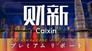 東洋経済の記事で読み解く日本の経済政策の課題と展望