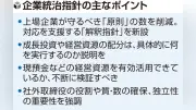 金融庁と東証、企業統治指針を5年ぶり改定…原則数を83から30に絞り込み新たに「解釈指針」を設置
