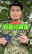 蚊に刺されたかゆみは「熱で無効化」が正解 自衛隊が裏ワザ解説