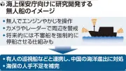 海保向け無人船の研究開発、来年度着手へ…中国海洋進出に対抗