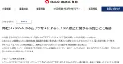 日本交通に不正アクセス、タクシー配車システム停止 GO経由は通常運行