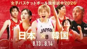 バスケ女子日本代表が韓国と強化試合、FODとCSで生配信・生中継