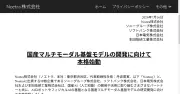国産AI開発会社Noetraが本格始動、NVIDIA Rubin 2万7500基搭載の計算基盤構築へ
