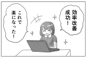 転職後のギャップに戸惑う人続出 業務効率改善で上司から嫌味