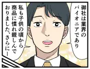 本シリーズ【マイナビ調査】就活面接で企業研究の成果を伝える相手を間違えた笑えるやらかしエピソード【漫画】