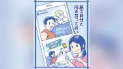 就活の面接で「話し方」が評価基準に、コミュ力偏重に変化