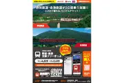 ジョルダン、野岩鉄道の3種モバイル切符を「乗換案内」アプリで販売開始