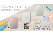 ジョーシン、キヤノンiNSPiCミニフォトプリンターを抽選で3名にプレゼント